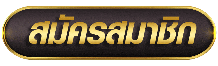 สมัครสมาชิก sagame350